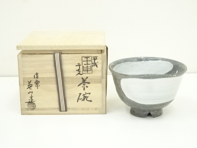 信楽焼　奥田英山造　干支壬申茶碗（共箱）